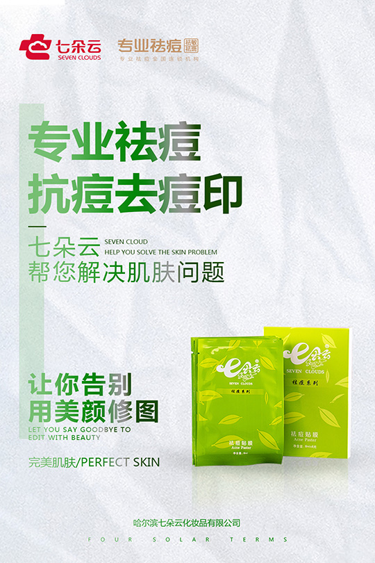 祛痘贴膜.jpg